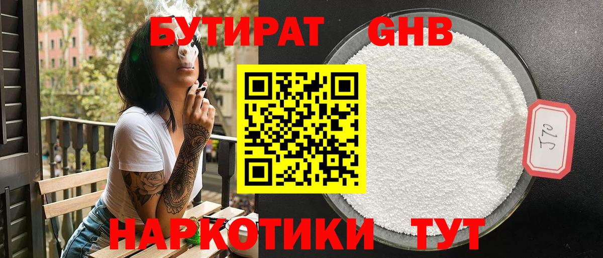 БУТИРАТ BDO  Вход с VPN  Углич 