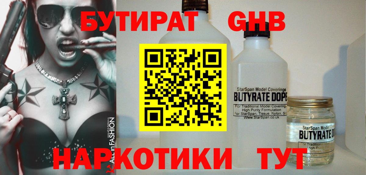 Бутират буратино Углич