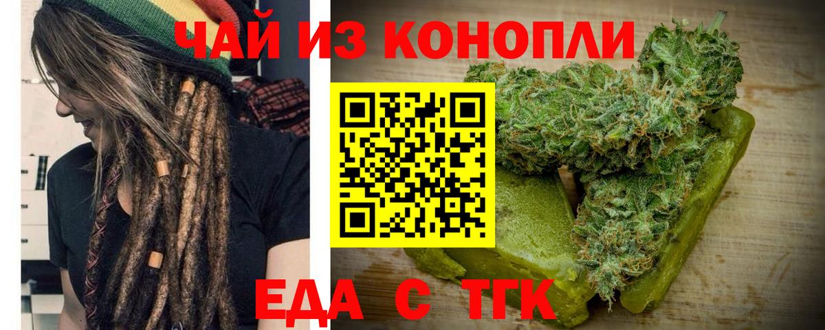 Еда ТГК марихуана Углич