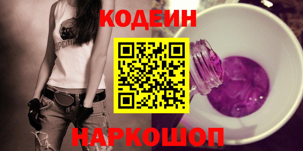 Codein напиток Lean (лин)  Вход с VPN  Кодеиновый сироп Lean напиток Lean (лин)  Углич 