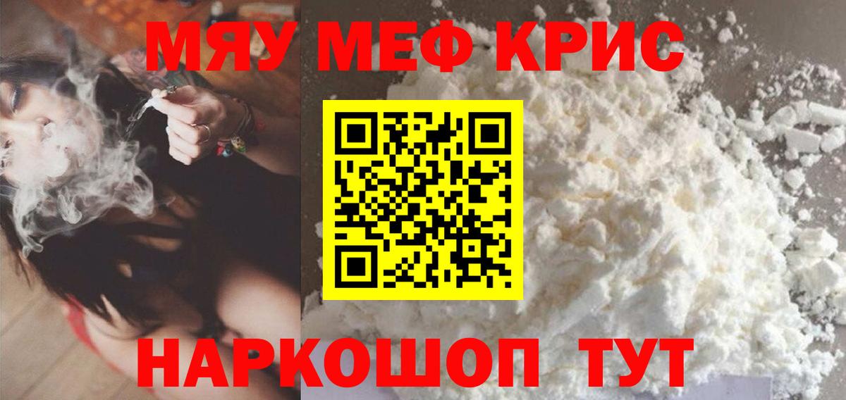 МЯУ-МЯУ  Вход с VPN  Углич  Меф мука 