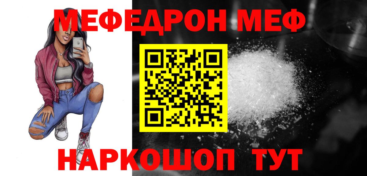 Меф мяу мяу мука Углич