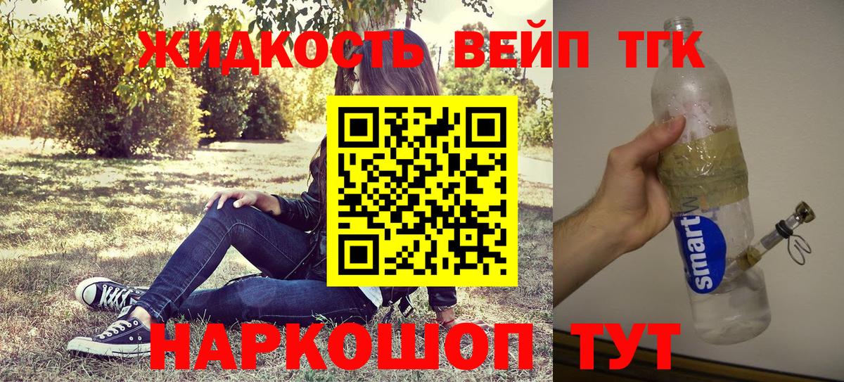 ТГК вейп  Вход с VPN  Углич 